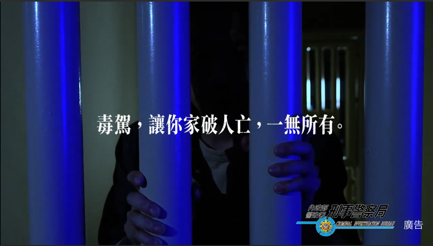 毒駕讓你家破人亡